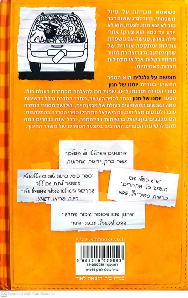 ⁦יומנו של חנון 9: חופשה על גלגלים / ג'ף קיני⁩ – תמונה ⁦2⁩