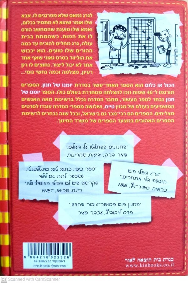 ⁦יומנו של חנון 11: הכל או כלום / ג'ף קיני⁩ – תמונה ⁦2⁩