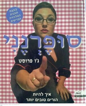 סופרנני / ג'ו פרוסט