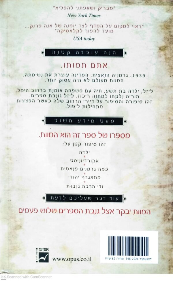 ⁦גנבת הספרים / מרקוס זוסאק⁩ – תמונה ⁦2⁩