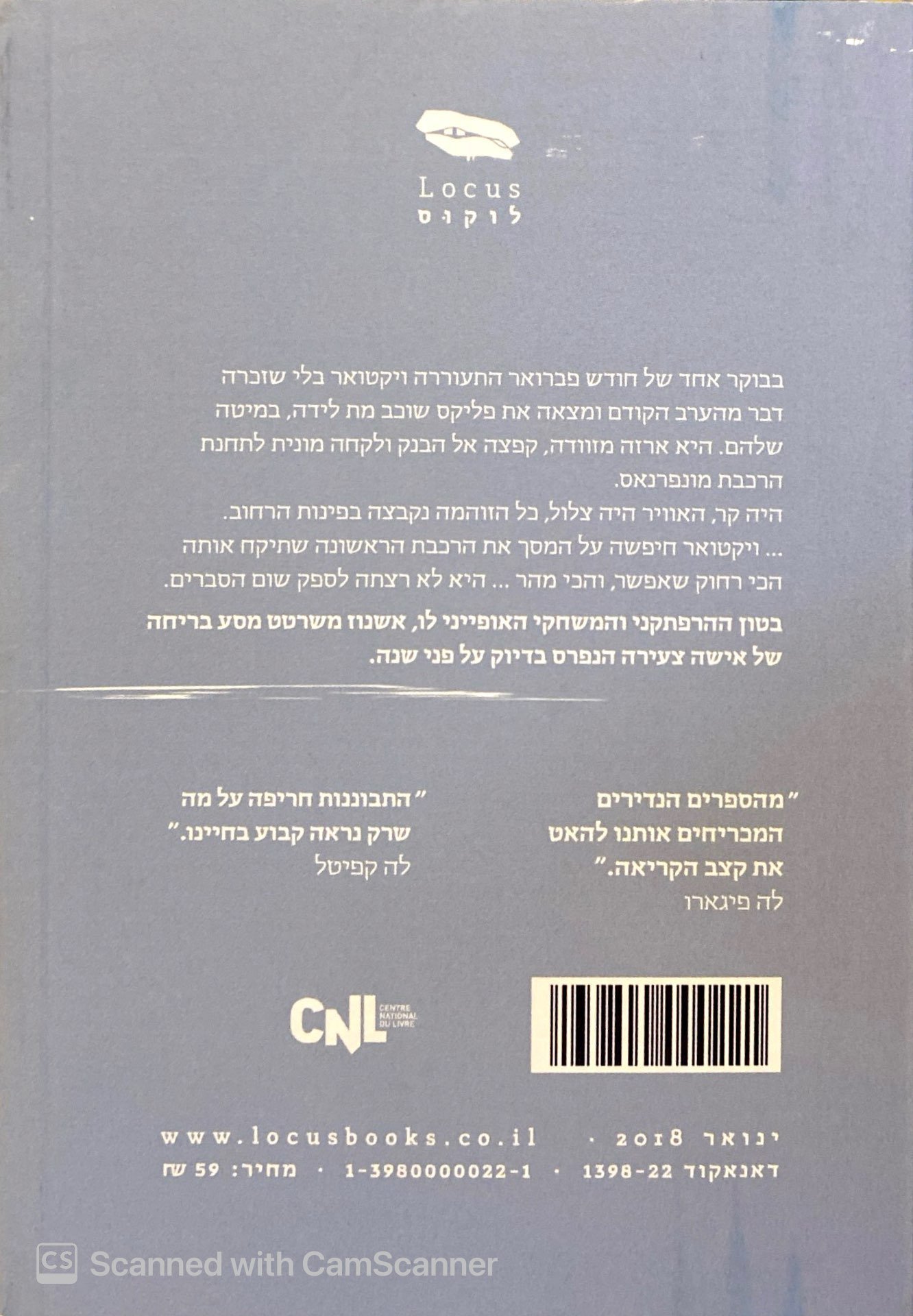 צילום של הספר שנה / ז'אן אשנוז