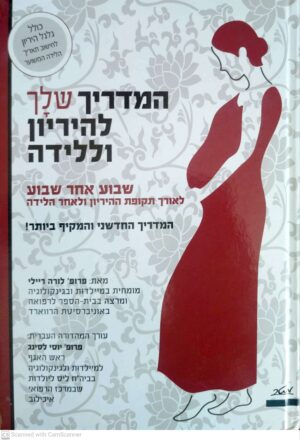 צילום של הספר המדריך שלך להיריון וללידה / לורה ריילי