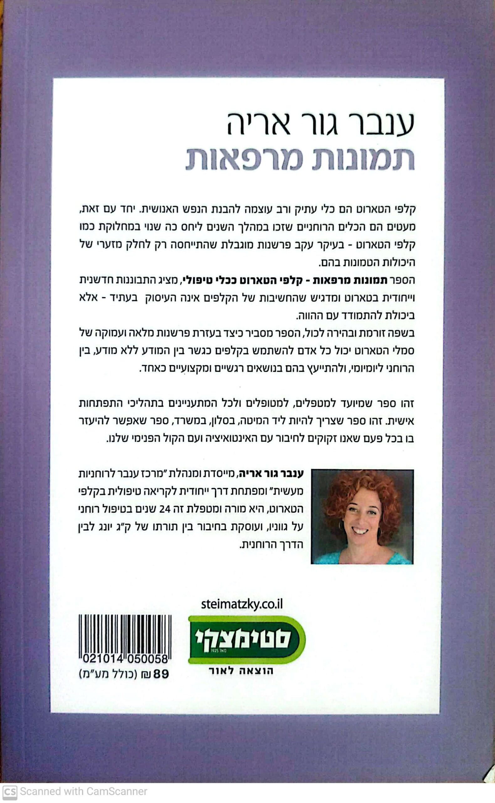 צילום של הספר תמונות מרפאות: קלפי הטארוט ככלי טיפולי / ענבר גור ארי