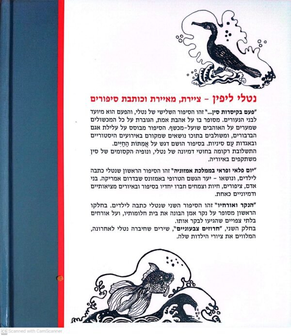 ⁦פעם בקיסרות סין / נטלי ליפין⁩ – תמונה ⁦2⁩