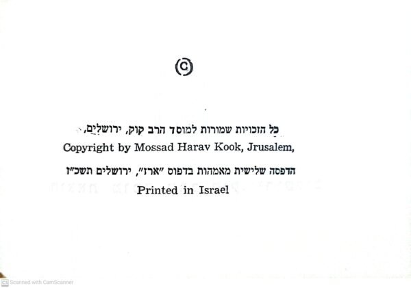 ⁦תקופת הגאונים וספרותה - הרצאות ושיעורים / שמחה אסף⁩ – תמונה ⁦5⁩