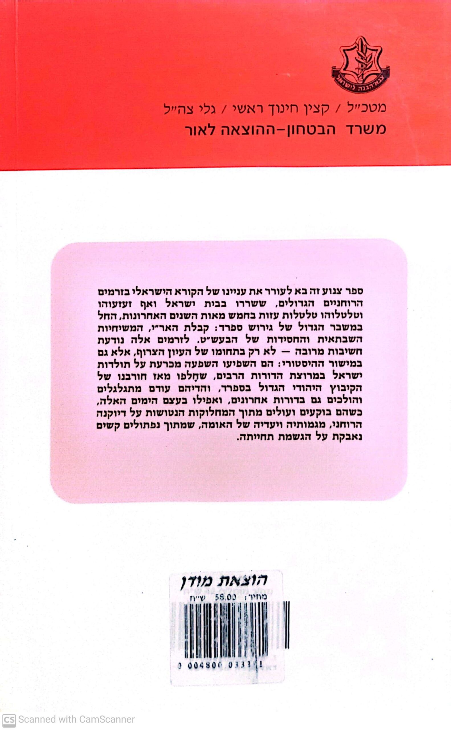 צילום של הספר מקבלת האר"י עד לחסידות / יורם יעקבסון
