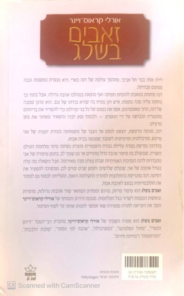 ⁦זאבים בשלג / אורלי קראוס-ויינר⁩ – תמונה ⁦2⁩