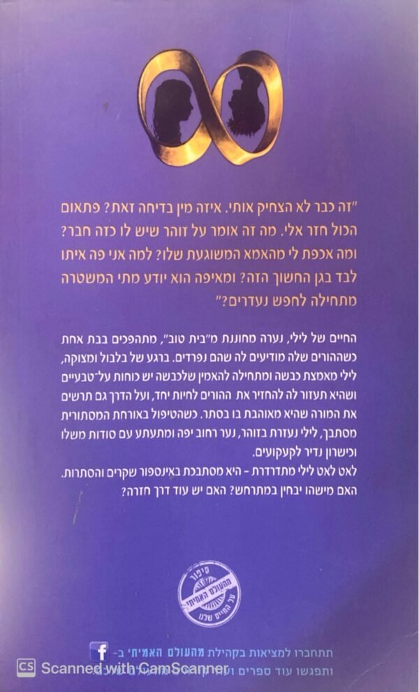 ⁦זאת עם הכתם השחור / עמליה רוזנבלום⁩ – תמונה ⁦2⁩
