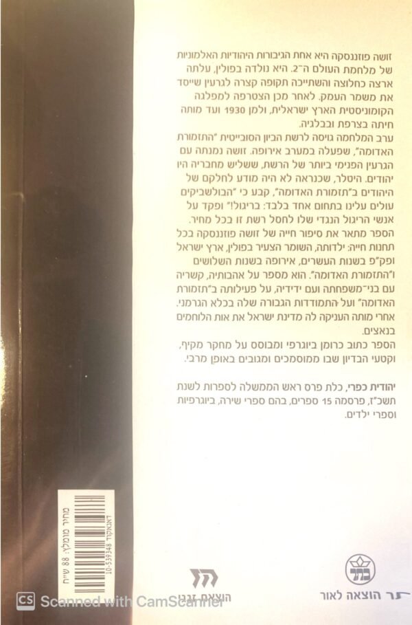 ⁦זושה / יהודית כפרי⁩ – תמונה ⁦2⁩