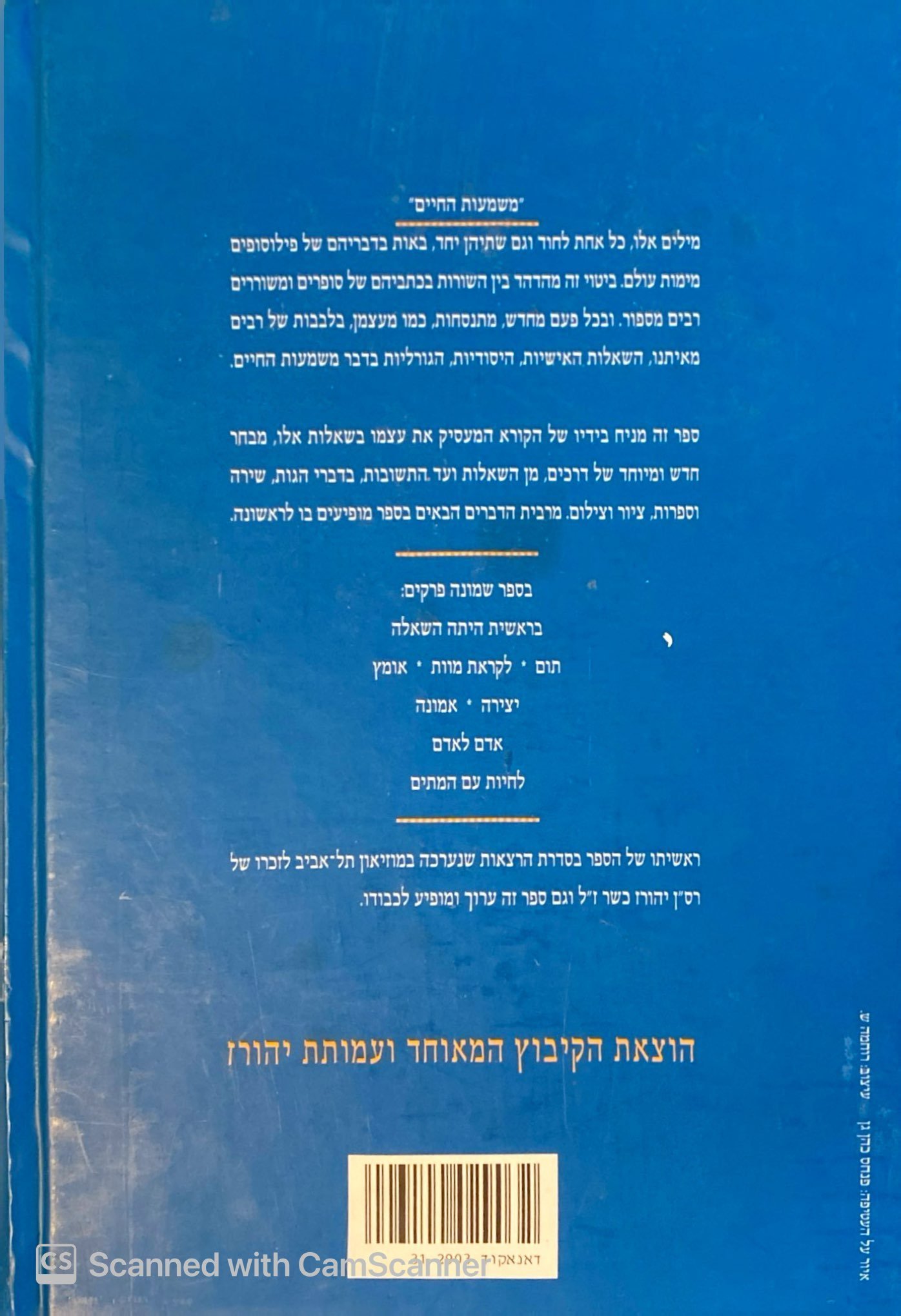 צילום של הספר משמעות החיים / אסא כשר