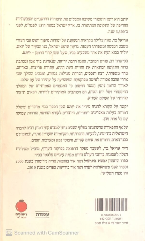 ⁦יותם / אריאל בר⁩ – תמונה ⁦2⁩