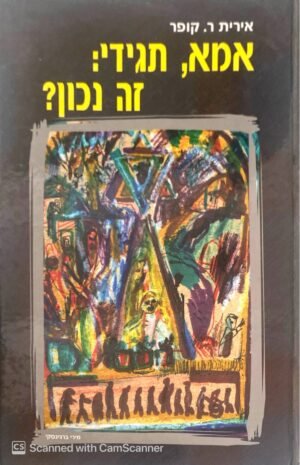 אמא, תגידי: זה נכון? / אירית ר. קופר