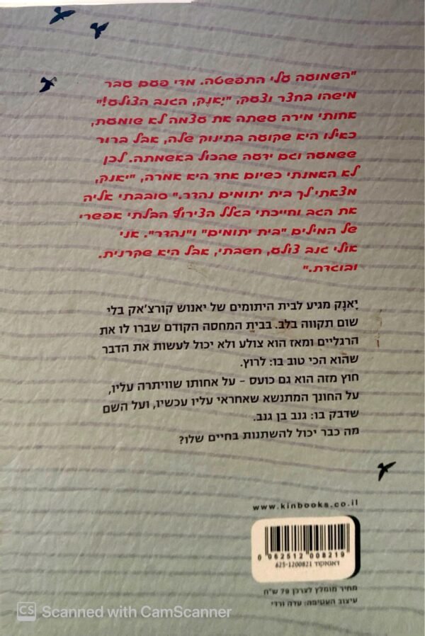 ⁦אני לא גנב / תמי שם-טוב⁩ – תמונה ⁦2⁩