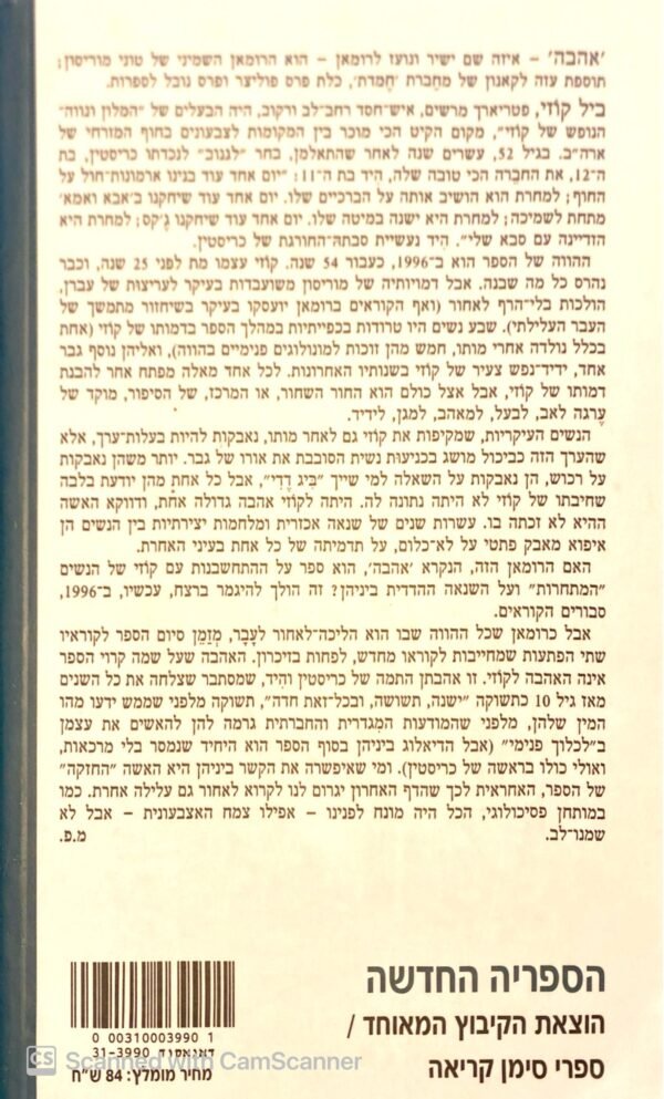 ⁦אהבה / טוני מוריסון⁩ – תמונה ⁦2⁩