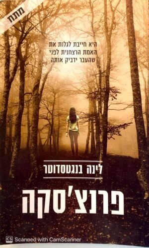 צילום של הספר אנבל 2: פרנצ'סקה / לינה בנגסדוטר