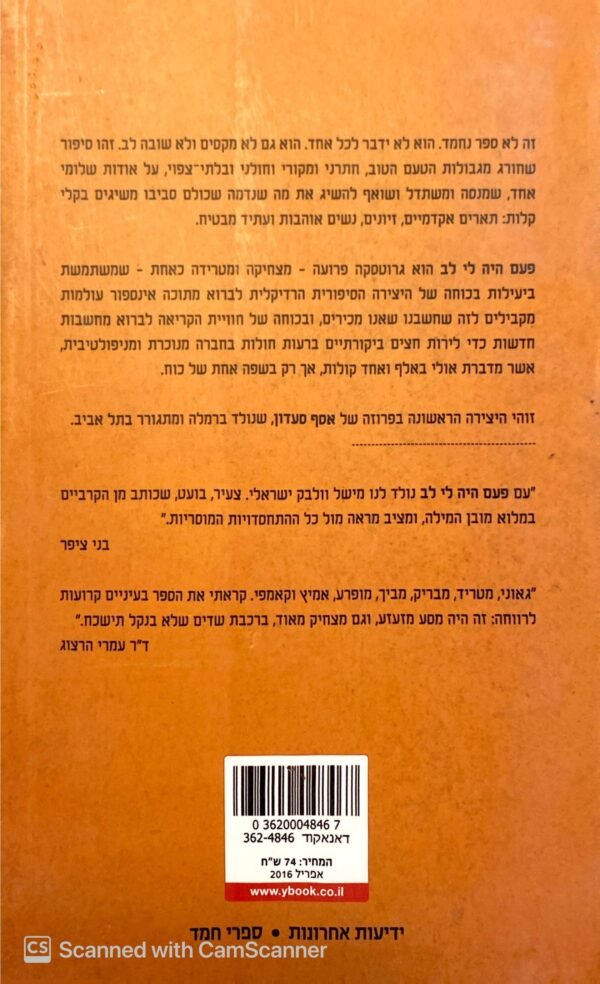 ⁦פעם היה לי לב / אסף סעדון⁩ – תמונה ⁦2⁩