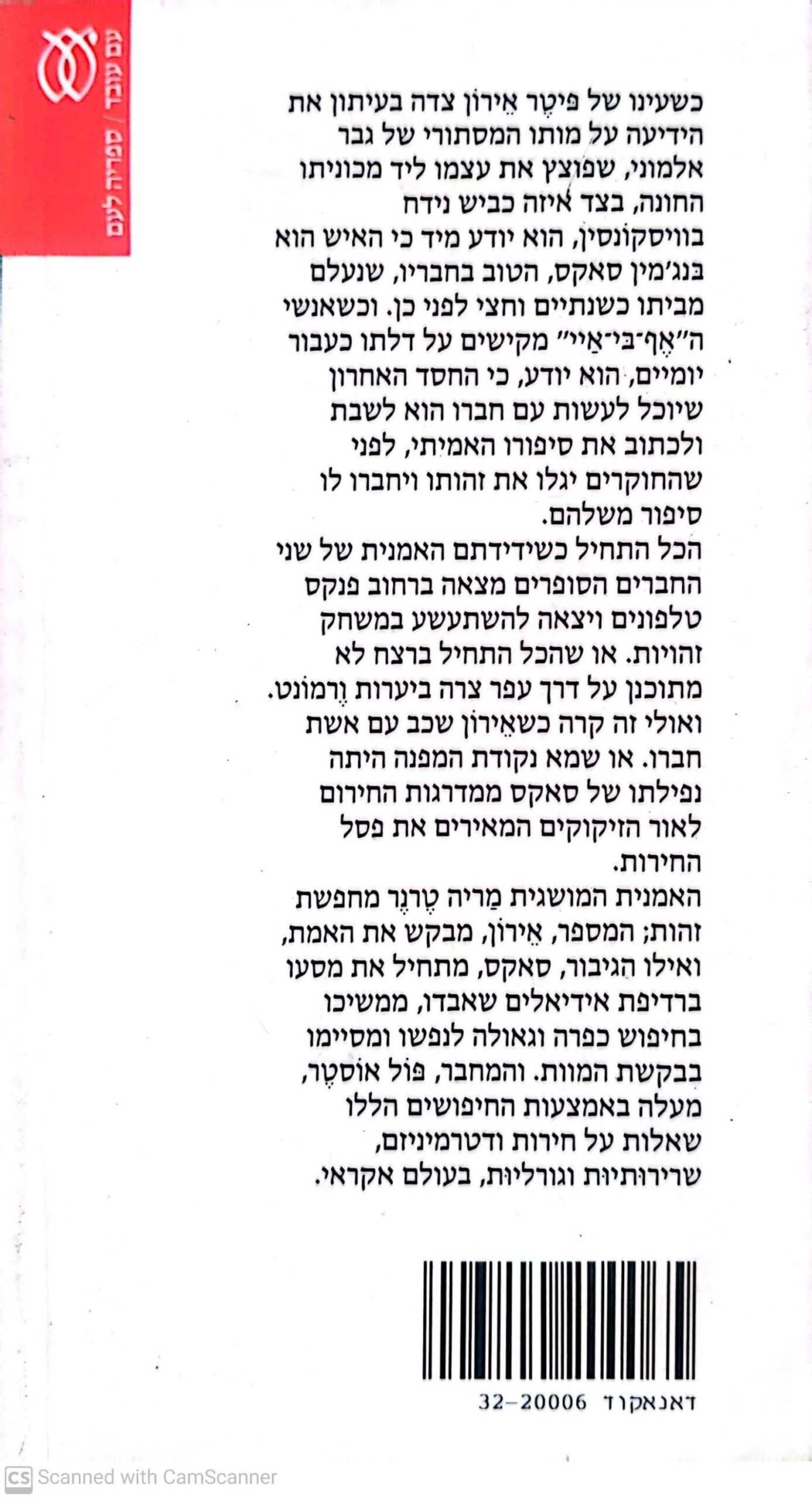 צילום של הספר לווייתן / פול אוסטר