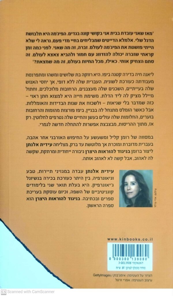 ⁦בניגוד להוראות היצרן / עידית אלנתן⁩ – תמונה ⁦2⁩