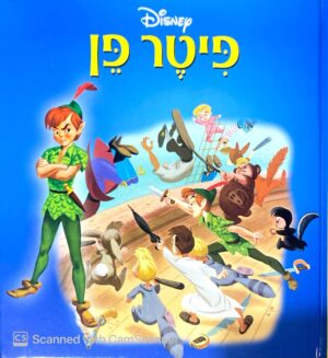 צילום של הספר פיטר פן / דיסני