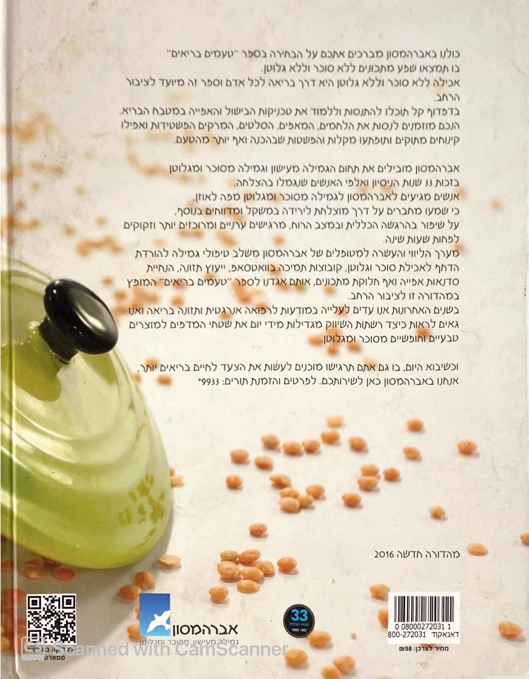 צילום של הספר טעמים בריאים - מתכונים של אברהמסון חופשיים מסוכר וגלוטן / שרון ארצי