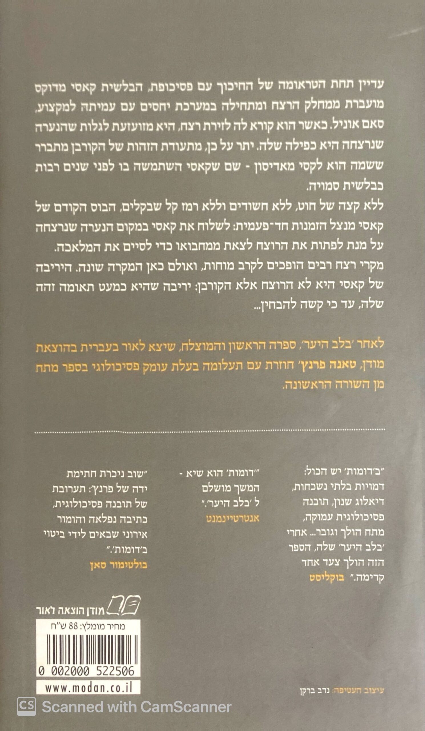 צילום של הספר דומות / טאנה פרנץ'