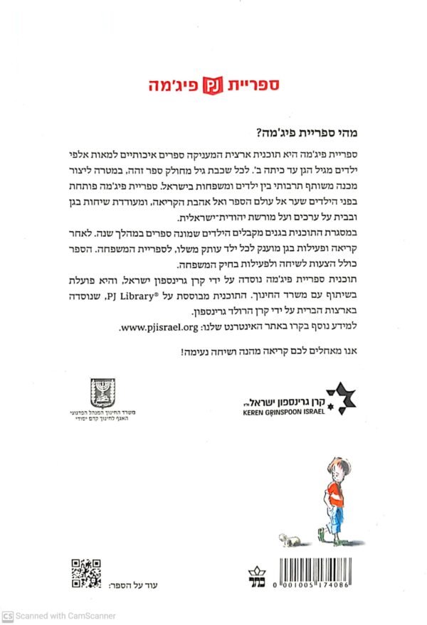 ⁦הילד הזה הוא אני - לקט שירים / יהודה אטלס (מהדורת ספריית פיג'מה)⁩ – תמונה ⁦2⁩