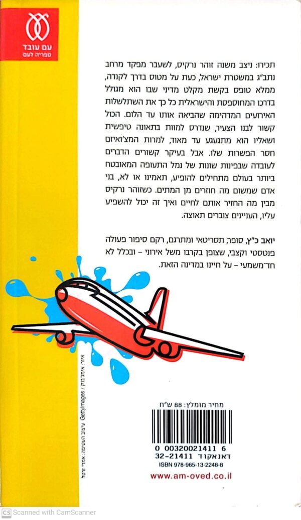 ⁦נתב"ג / יואב כ"ץ⁩ – תמונה ⁦2⁩