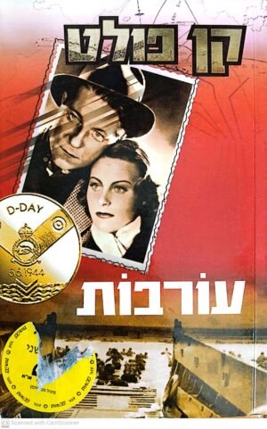 עורבות / קן פולט