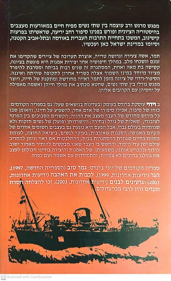 ⁦וידוי / יוכי ברנדס⁩ – תמונה ⁦2⁩