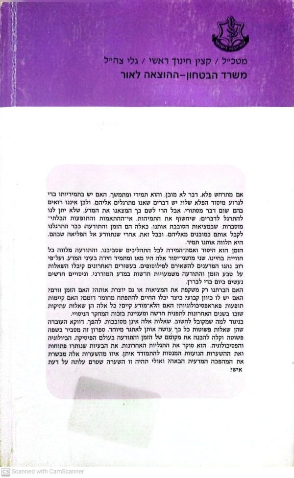 ⁦זמנים ותודעה - תהיות חדשות על חידות עתיקות / אבשלום אליצור⁩ – תמונה ⁦2⁩