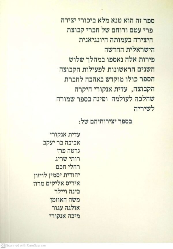 ⁦ציפורי השיר הנחבאות מקפצות על הדשאים / עדית אנקורי⁩ – תמונה ⁦2⁩