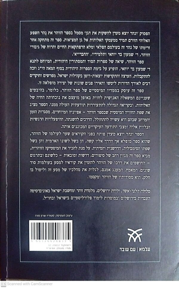 ⁦ונהר יצא מעדן / מלילה הלנר-אשד⁩ – תמונה ⁦2⁩