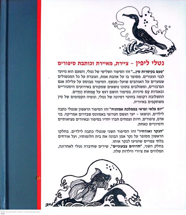 ⁦פעם בקיסרות סין / נטלי ליפין⁩ – תמונה ⁦3⁩