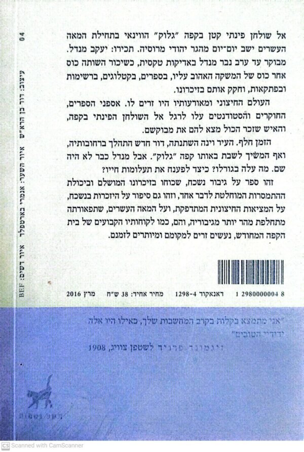 ⁦מנדל של הספרים / שטפן צוויג⁩ – תמונה ⁦2⁩