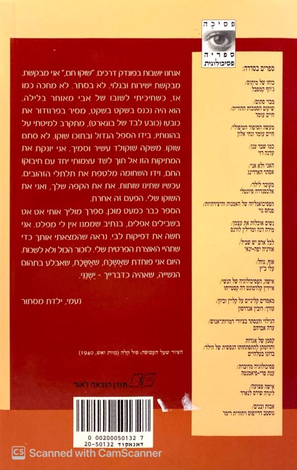 ⁦שוקו חם - טיפול בילדת שואה במסתור / אילנה סטרלין⁩ – תמונה ⁦2⁩