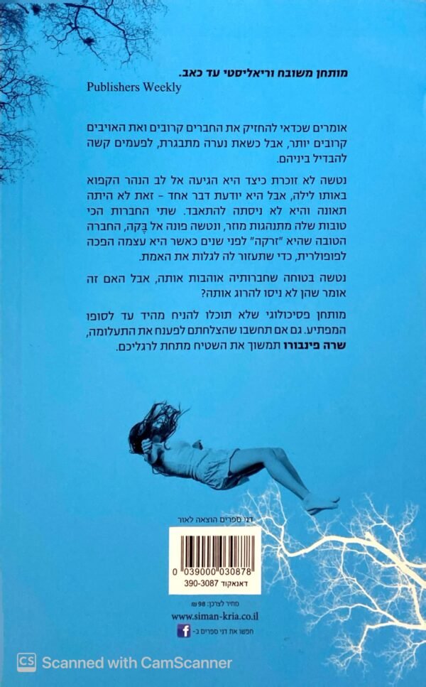 ⁦13 דקות / שרה פינבורו⁩ – תמונה ⁦2⁩