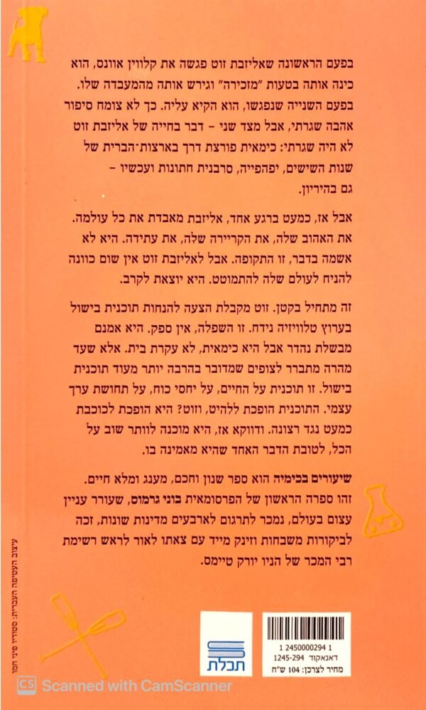 ⁦שיעורים בכימיה / בוני גרמוס⁩ – תמונה ⁦2⁩