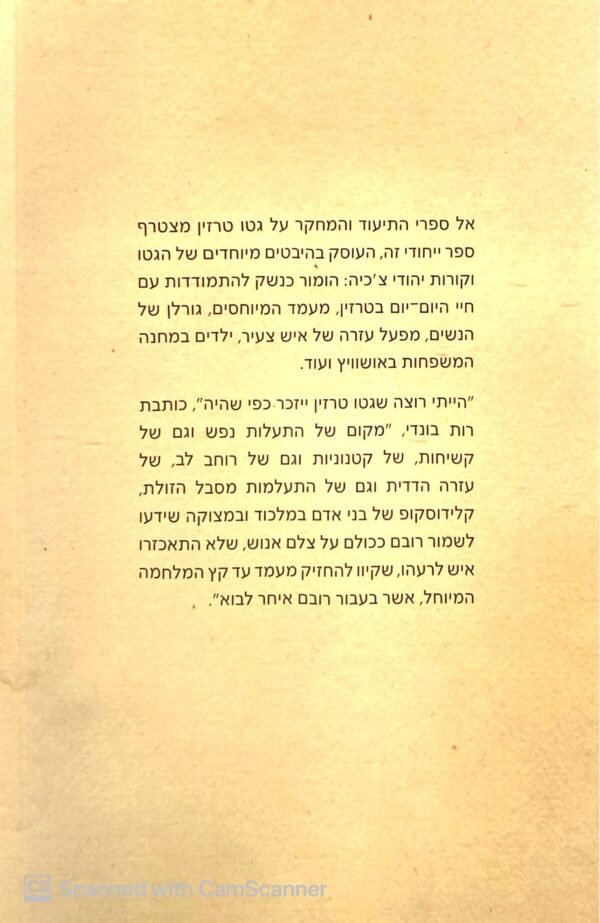 ⁦שורשים עקורים - פרקים בתולדות יהדות צ'כיה 1945-1939 / רות בונדי⁩ – תמונה ⁦2⁩