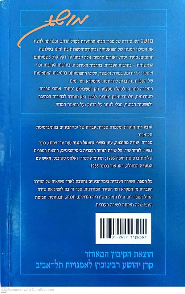 ⁦שירת החול / טובה רוזן⁩ – תמונה ⁦2⁩