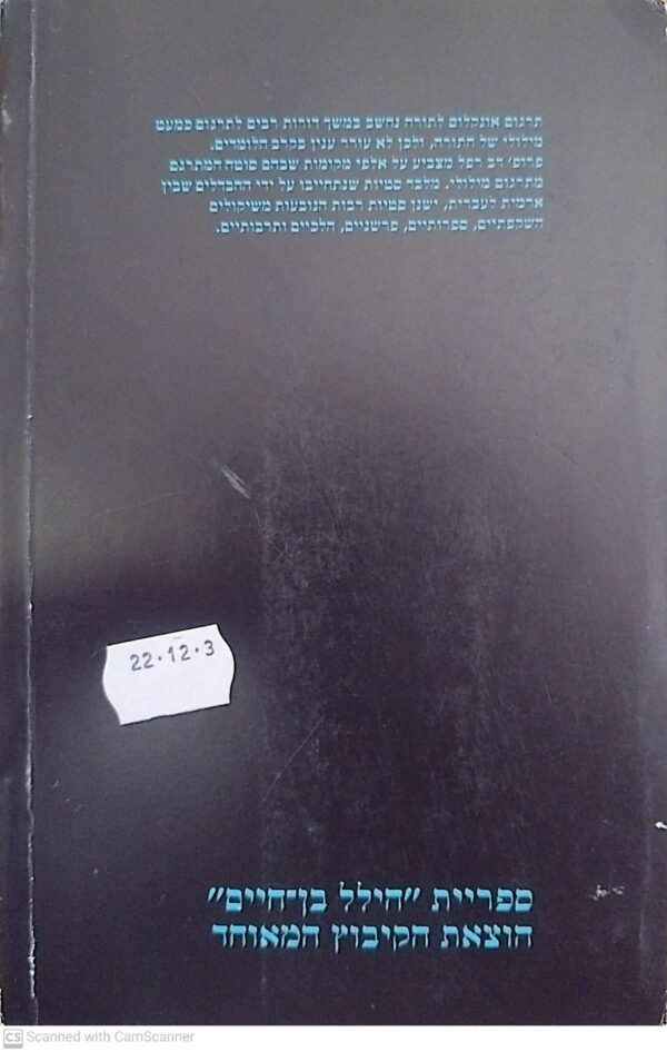 ⁦תרגום אונקלוס - כפירוש לתורה / דב רפל⁩ – תמונה ⁦2⁩