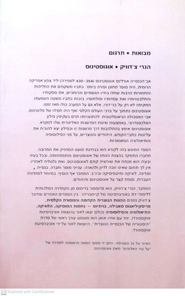 ⁦אוגוסטינוס / הנרי צ'דוויק⁩ – תמונה ⁦2⁩