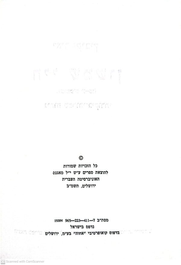 ⁦חיי שמשון / יאיר זקוביץ⁩ – תמונה ⁦3⁩