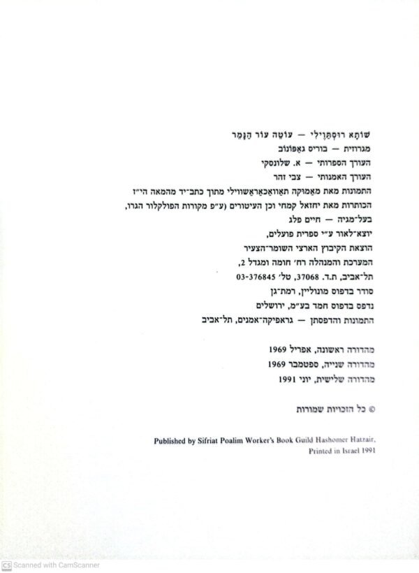 ⁦עוטה עור הנמר / שותא רוסתוילי (ספריית פועלים, 1991)⁩ – תמונה ⁦4⁩