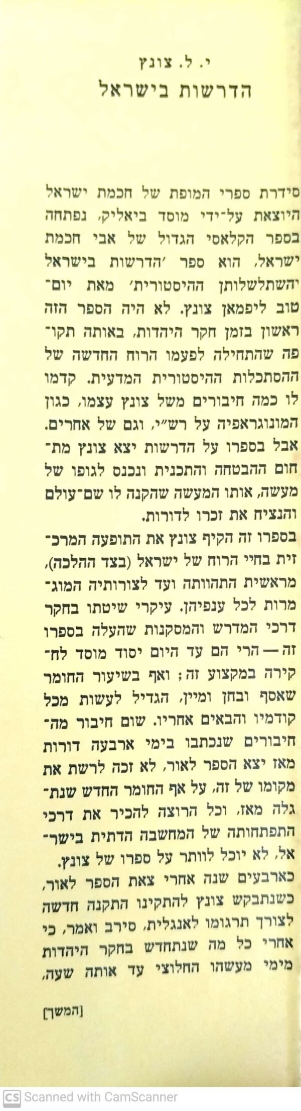 ⁦הדרשות בישראל והשתלשלותן ההיסטורית / יום-טוב ליפמן צונץ⁩ – תמונה ⁦7⁩