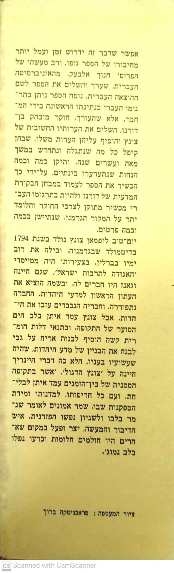 ⁦הדרשות בישראל והשתלשלותן ההיסטורית / יום-טוב ליפמן צונץ⁩ – תמונה ⁦6⁩