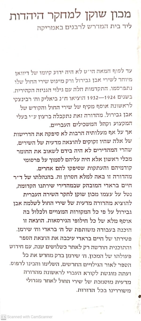⁦שלמה אבן גבירול - שירי החול / חיים בראדי⁩ – תמונה ⁦3⁩