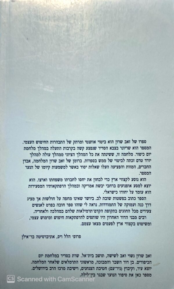 ⁦שניים אחרי המלחמה / זאב שרון⁩ – תמונה ⁦2⁩