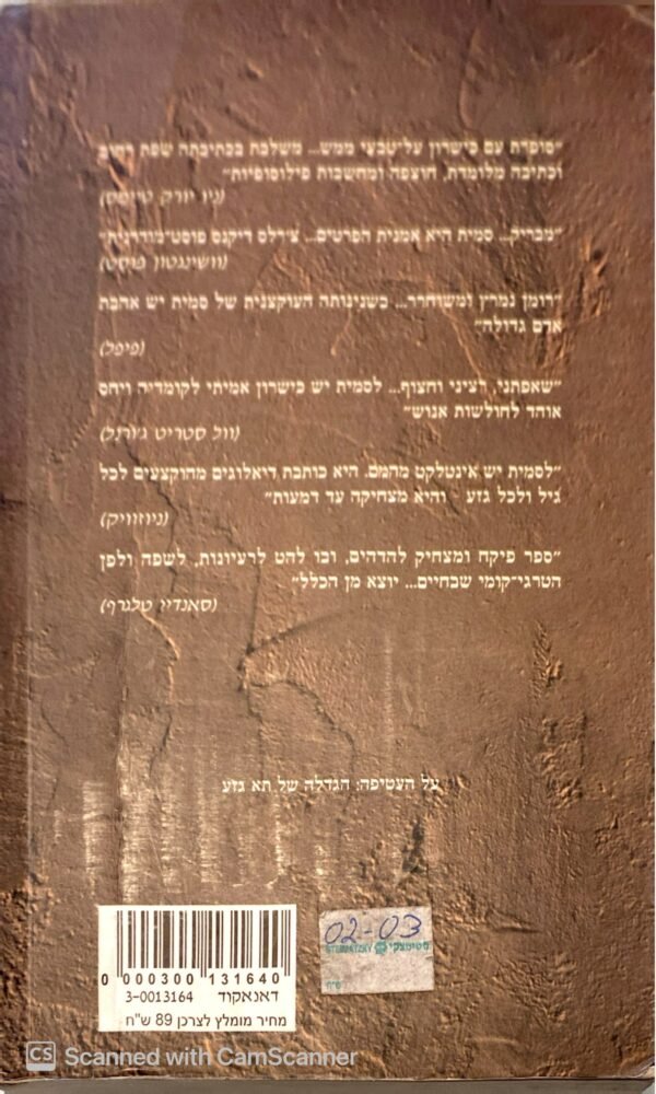 ⁦שיניים לבנות / זיידי סמית⁩ – תמונה ⁦2⁩
