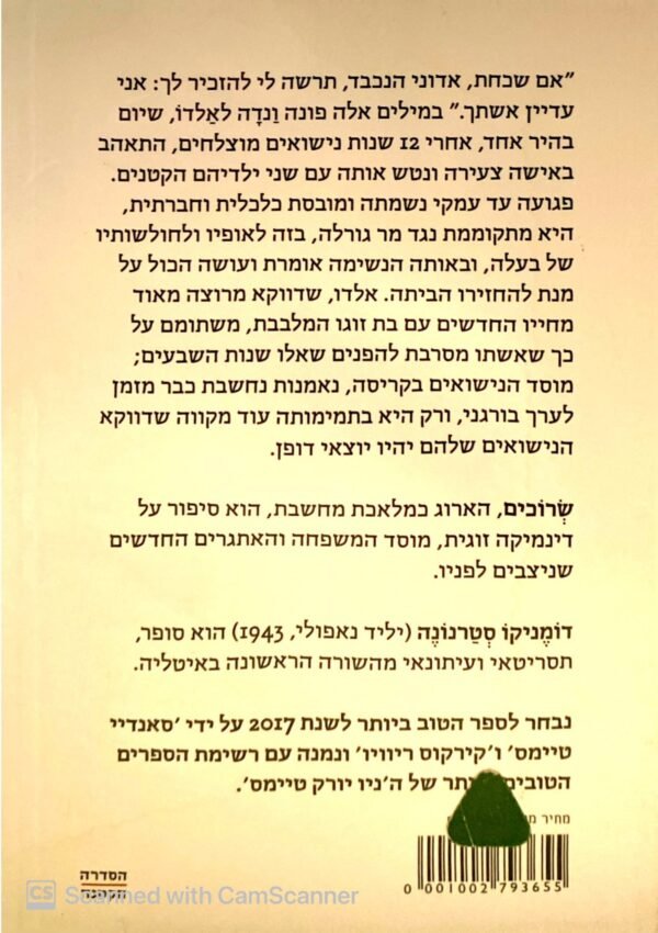 ⁦שרוכים / דומינקו סטרנונה⁩ – תמונה ⁦2⁩