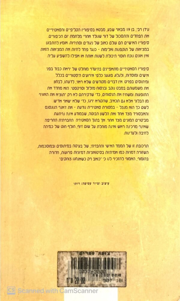 ⁦שישים מיליגרם פרוזאק / עידן רבי⁩ – תמונה ⁦2⁩